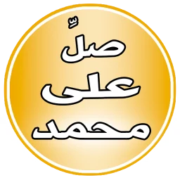 Pray on Mohammed Reminder のアイコン